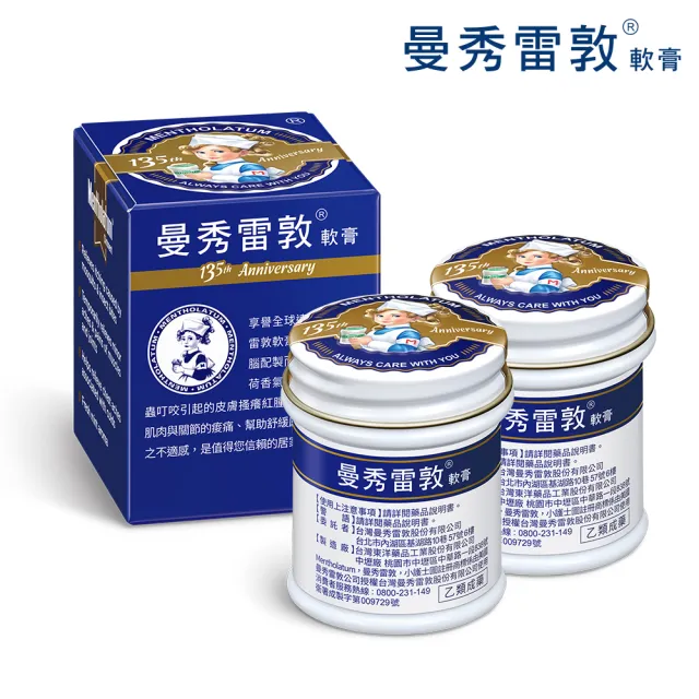 【曼秀雷敦】軟膏 35g 2入組(135周年限定版)