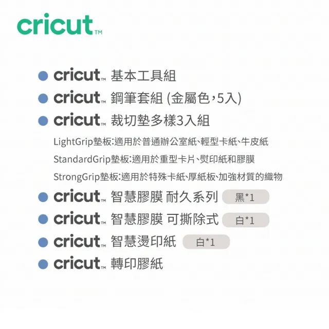 【Cricut】Maker 3 配件大禮包-7件組