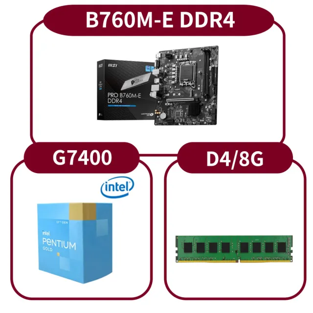 【MSI 微星】B760M-E DDR4 +G7400+D4/8G(/M-ATX/2條DDR4插槽/G7400/D4/8G)