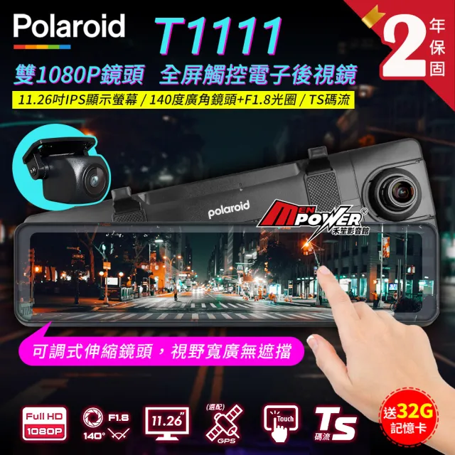 【Polaroid 寶麗萊】T1111 雙鏡1080P 全屏觸控電子後視鏡 行車記錄器(贈32G卡)