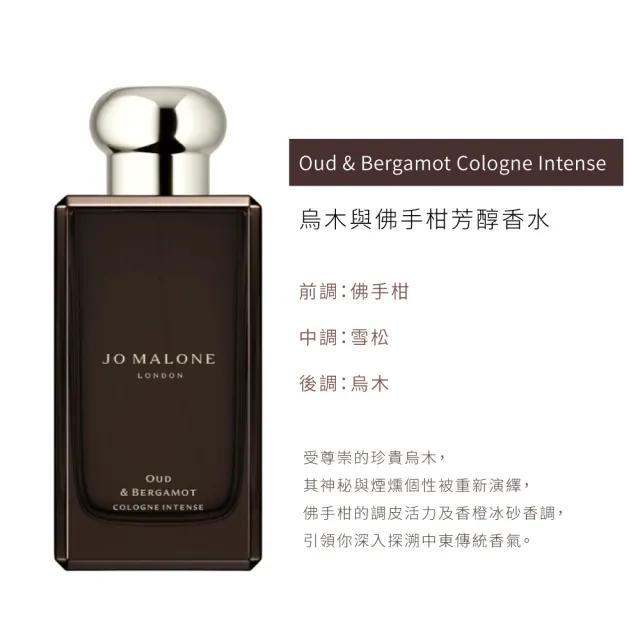 【Jo Malone】芳醇香水 100ml(烏木與佛手柑/絲絨玫瑰與烏木.國際航空版)