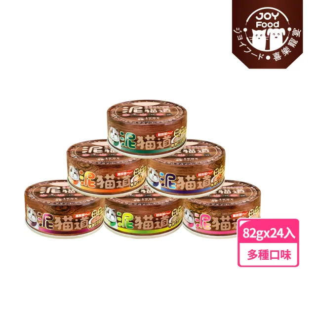 【喜樂寵宴JOY FOOD】泥貓道之無膠醇品肉泥罐82g*24罐(副食罐/全齡貓/無添加配方/無膠無榖低磷)