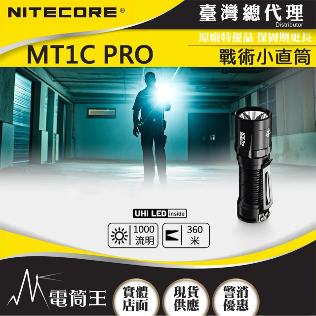 NITECORE 電筒王 MT2C Pro(1800流明 520米 高亮戰術小直筒 一鍵尾按 18650兼容CR123)