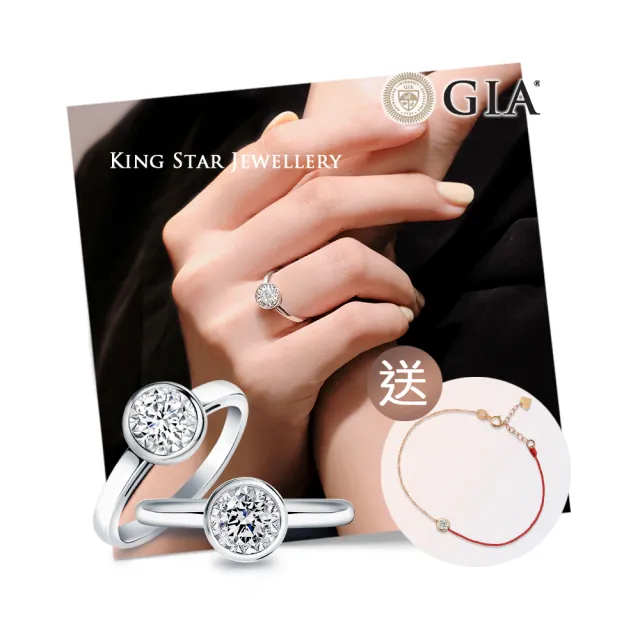 【King Star】【買一送鑽石手鍊】GIA 30分 鑽石戒指 夢想(一克拉視覺效果)