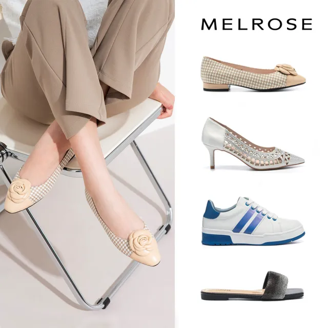 【MELROSE】美樂斯 日常美學真皮通勤鞋/低跟鞋/休閒鞋/高跟鞋/水鑽拖鞋(多款任選)