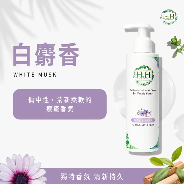 【HH草本新淨界】女性私密衣物抗菌手洗精200ml(私密衣物手洗 衣物手洗精)