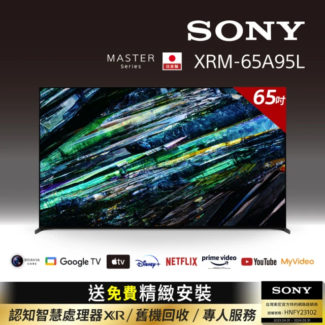 【SONY 索尼】BRAVIA 65 4K HDR QD-OLED Google TV顯示器(XRM-65A95L)