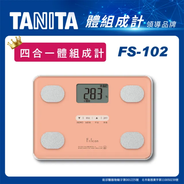 【TANITA】四合一體組成計FS-102(球后戴資穎代言)