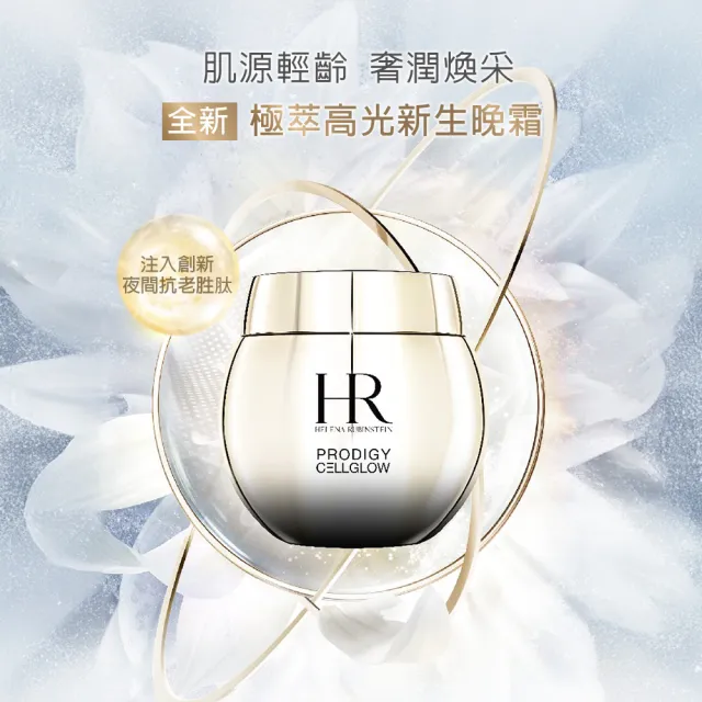 【HR 赫蓮娜】官方直營 極萃高光新生晚霜50ML