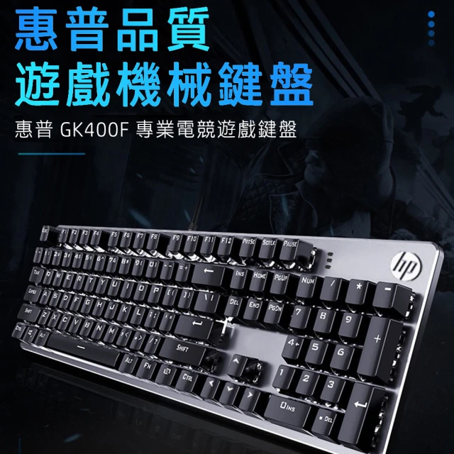 HP 惠普 有線機械電競鍵盤 GK400F(階梯鍵位/手感舒