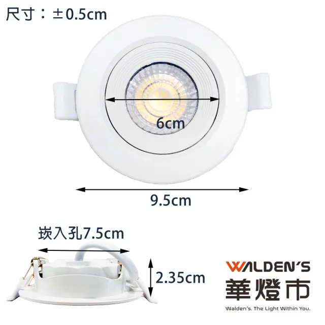 【華燈市】5.5W 可調式COB高光效崁燈_4入組(嵌入孔7.5cm 全電壓 嵌燈)