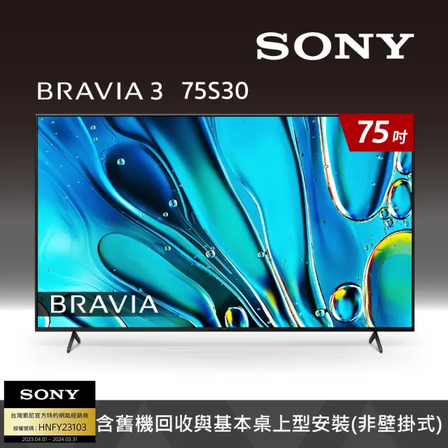【SONY 索尼】BRAVIA 3 75吋 X1 4K HDR Google TV 顯示器(Y-75S30)