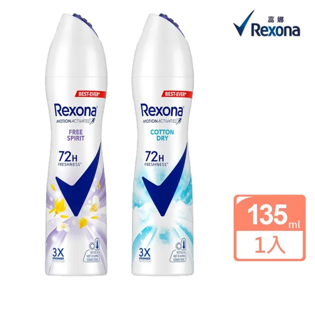 【Rexona 蕊娜】制汗爽身噴霧135ML(清新舒棉/自由舒暢)