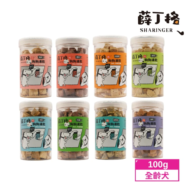 【SHARINGER 薛丁格】薛丁格的狗狗凍乾零食 大罐 添加益生菌 八種口味 100g(寵物凍乾/狗狗零食/狗狗凍乾)