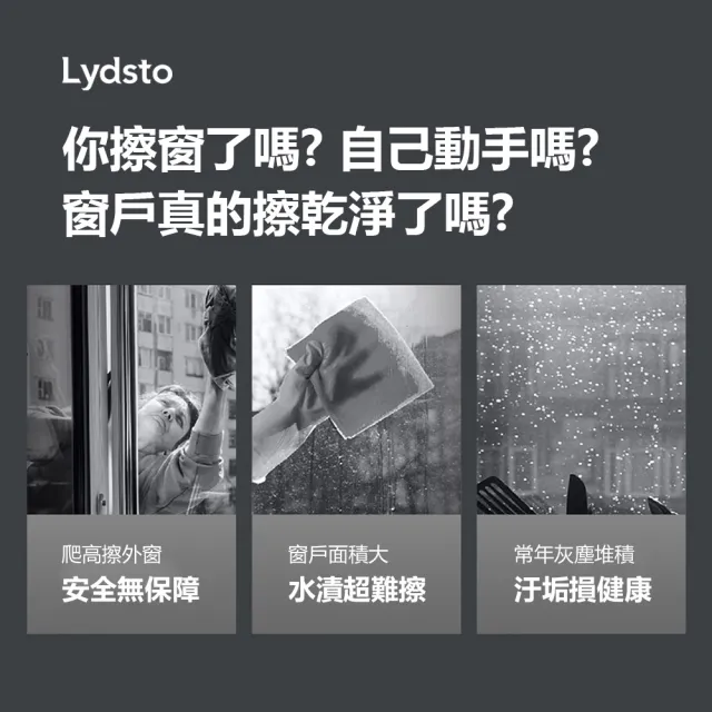 【小米有品】Lydsto 方形噴霧擦窗機器人(擦窗機 擦窗 智能APP 雙噴頭)