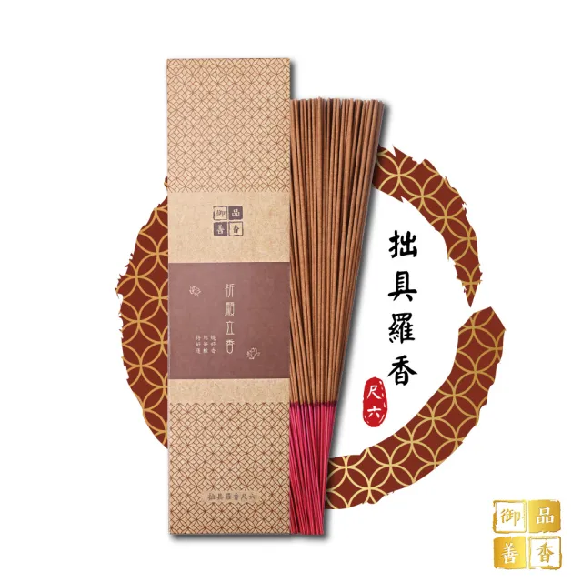 【雨揚】拙具羅香(尺六)