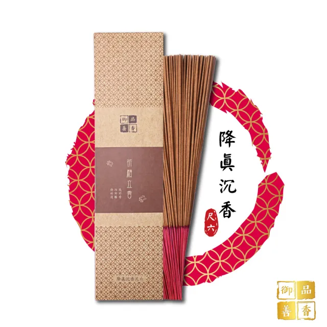 【雨揚】降真沉香(尺六)