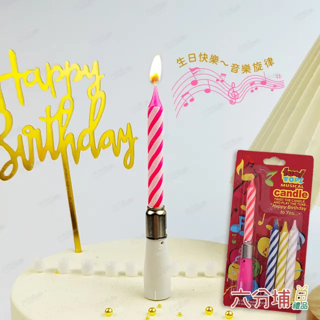 【六分埔禮品】英文生日歌音樂蠟燭(派對慶生生日蛋糕蠟燭生日蠟燭蛋糕蠟燭趣味蠟燭)