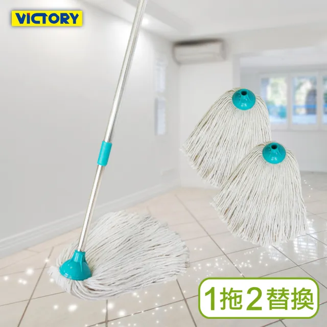 【VICTORY】輕量省力伸縮耐磨棉紗拖把-圓(1拖2替換頭)
