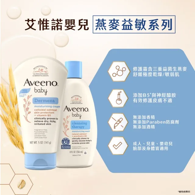 【Aveeno 艾惟諾】嬰兒燕麥益敏修護霜2入組(141gX2_嬰兒乳液)