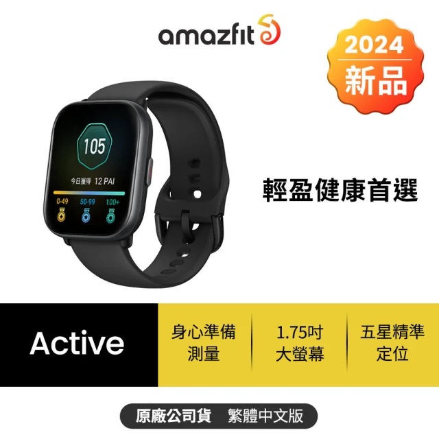 Amazfit 華米 Active 輕巧時尚運動健康智慧手錶