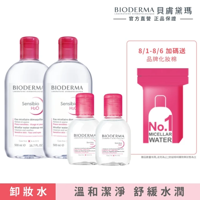 【BIODERMA 貝膚黛瑪 官方直營】潔顏養膚分享組500mlx2+100mlx2(舒敏/保濕/平衡)