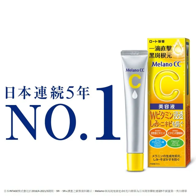 【Melano CC】高純度維他命C亮白精華(20ml / 2入)