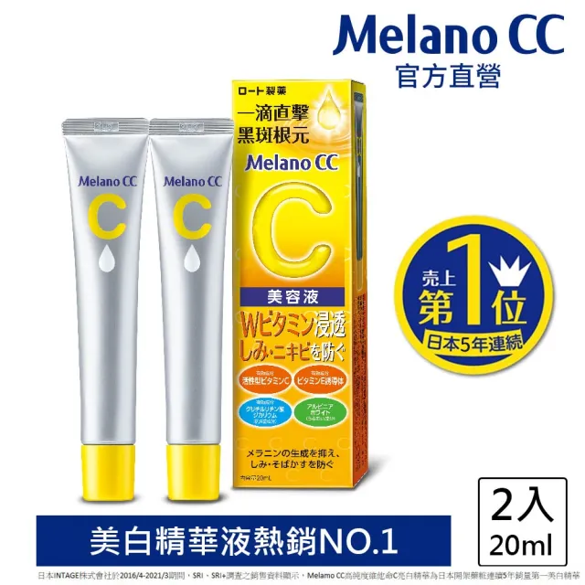 【Melano CC】高純度維他命C亮白精華(20ml / 2入)