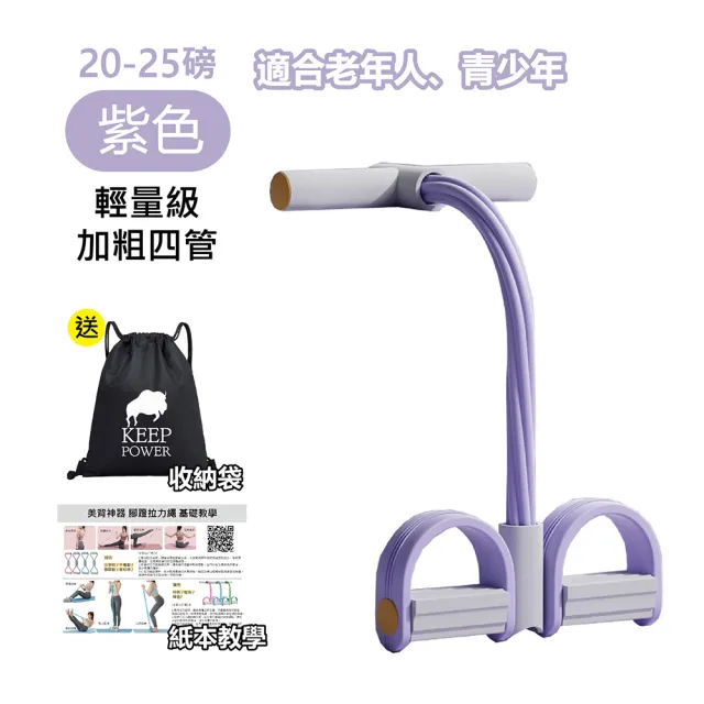 【Keep Power健身房】腳蹬拉力器 健腹訓練輔助器 小飛燕(小腹剋星 健腹器 瘦肚 馬甲線)