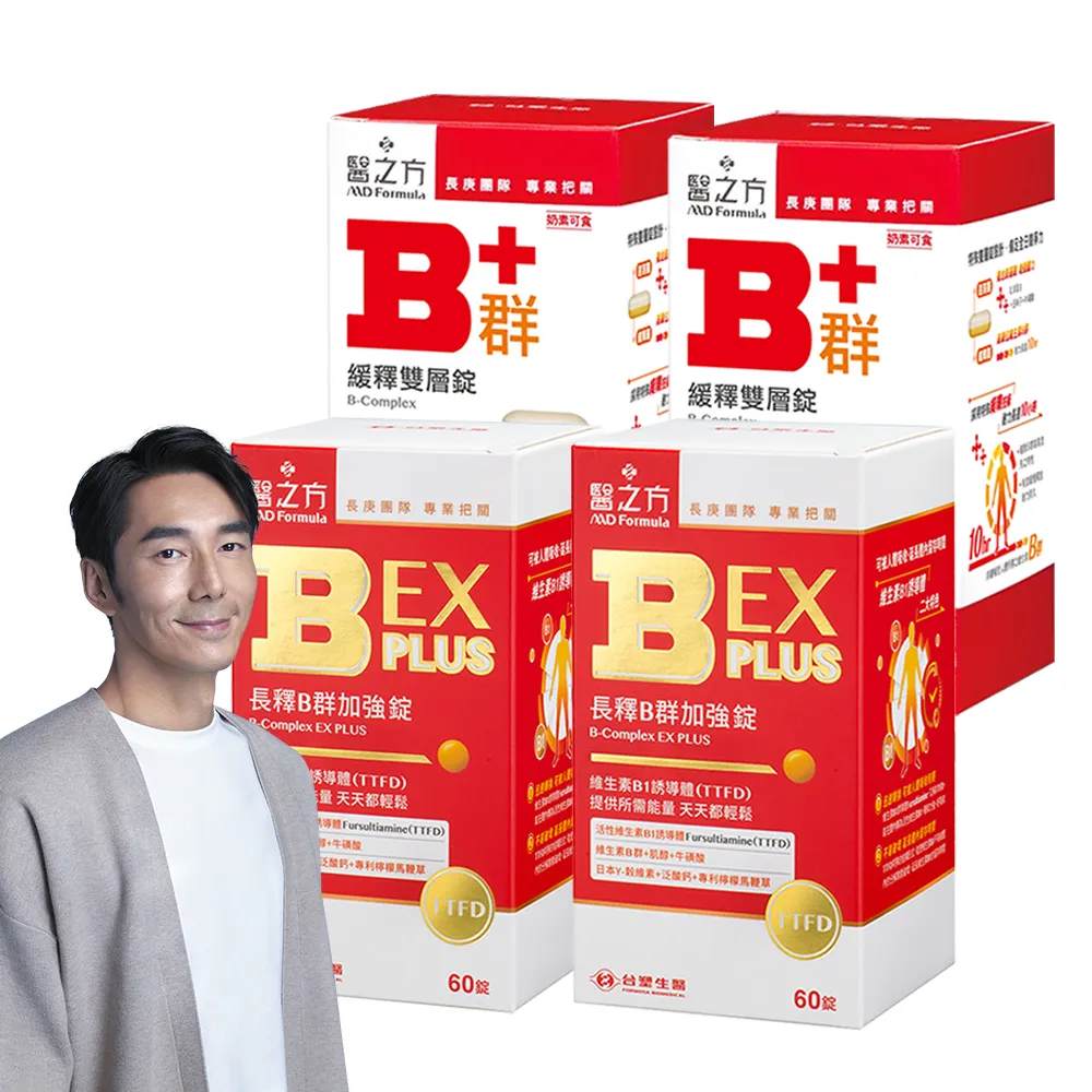 【台塑生醫醫之方】緩釋B群雙層錠x2瓶+B群EX PLUS加強錠x2瓶(60錠/瓶 李李仁代言)