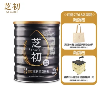 【芝初】8倍細高鈣黑芝麻粉720gx1罐(MOMO獨家販售)