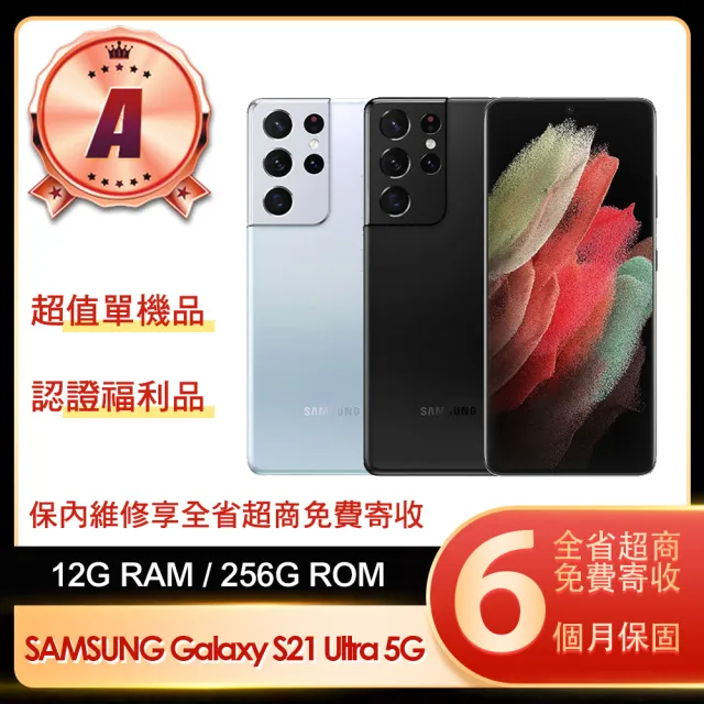 【SAMSUNG 三星】A級福利品 Galaxy S21 Ultra 5G 6.8吋(12G/256G)