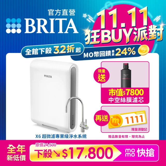 【德國BRITA】mypure Pro X6 超微濾專業級淨水系統(NSF42/53/401標準檢驗合格 全面濾菌)