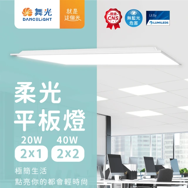 DanceLight 舞光 1入組 LED 平板燈 20W 2x1(60*31公分 舞光原廠授權 柔光平板燈 輕鋼架燈 辦公室燈具)