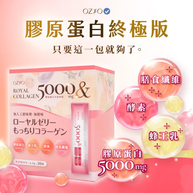 【OZIO 歐姬兒】王宇婕推薦皇家膠原能量粉-30包/3入(膠原蛋白粉、美顏)