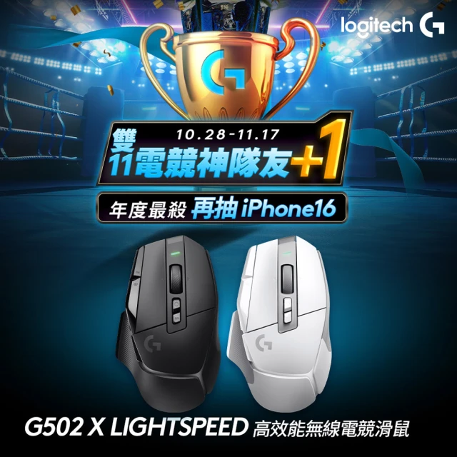 【Logitech G】G502 X Lightspeed 高效能無線電競滑鼠