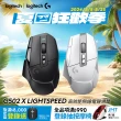 【Logitech G】G502 X Lightspeed 高效能無線電競滑鼠