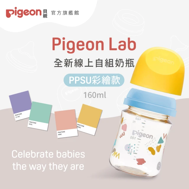 Pigeon 貝親官方直營 第三代母乳實感PPSU自組奶瓶1