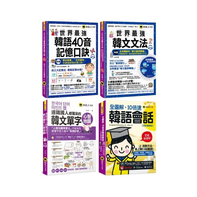 首爾大學韓國語+1A（附文法與表現學習別冊＆QRCode線上