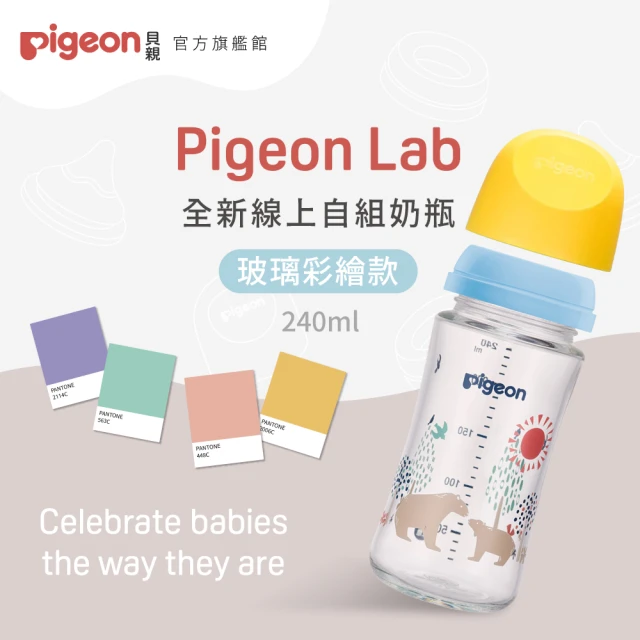 Pigeon 貝親官方直營 第三代母乳實感PPSU自組奶瓶1