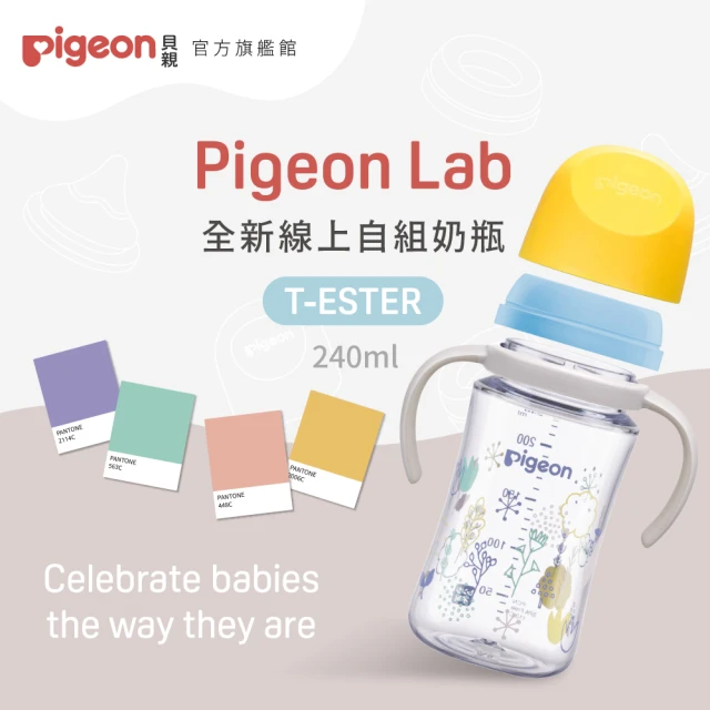 Pigeon 貝親官方直營 第三代母乳實感PPSU自組奶瓶1