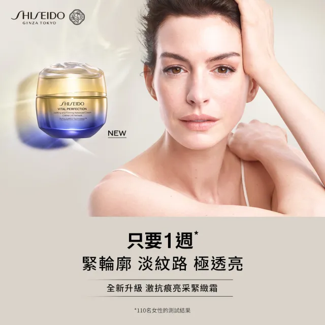 【SHISEIDO 資生堂國際櫃】10倍緊塑小臉激抗痕拉提神霜禮盒(限量新客組開賣)