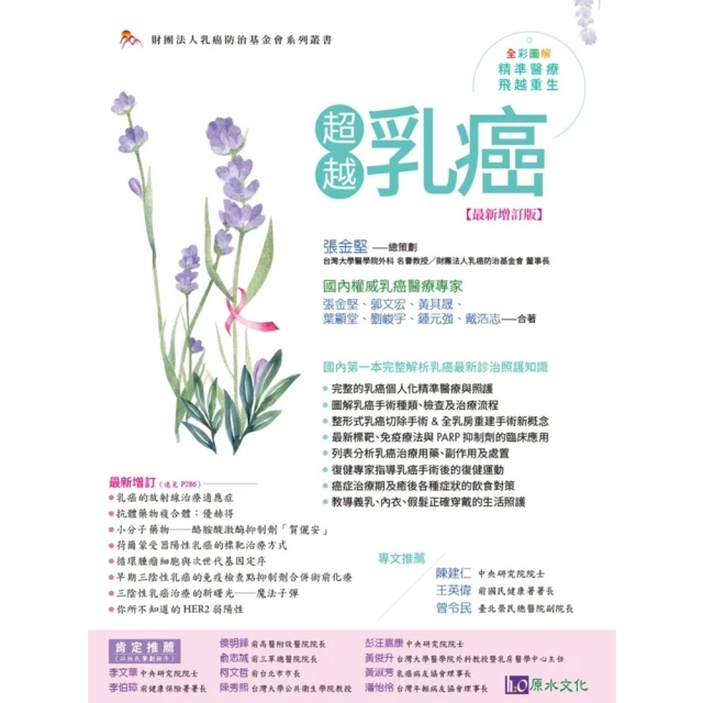 【MyBook】超越乳癌【最新增訂版】(電子書)