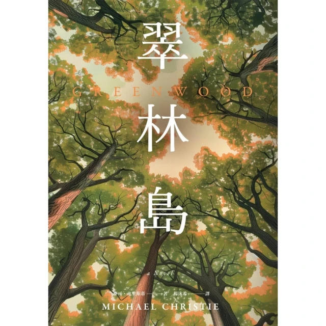 【MyBook】翠林島(電子書)