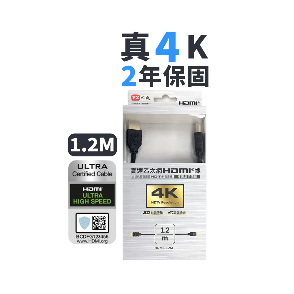 【-PX大通】HDMI-1.2MS 1.2公尺高速乙太網3D超高解析HDMI線 影音傳輸線1.2米