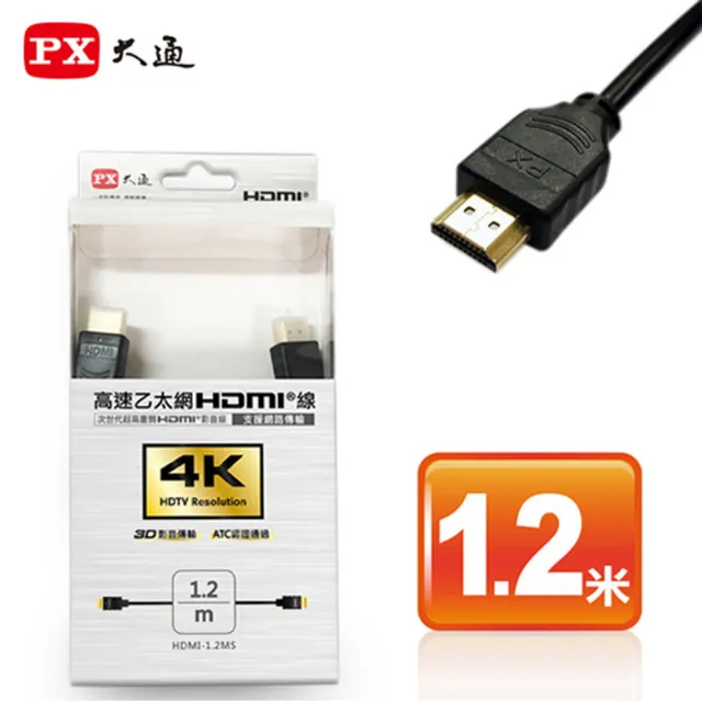 【-PX大通】HDMI-1.2MS 1.2公尺高速乙太網3D超高解析HDMI線 影音傳輸線1.2米