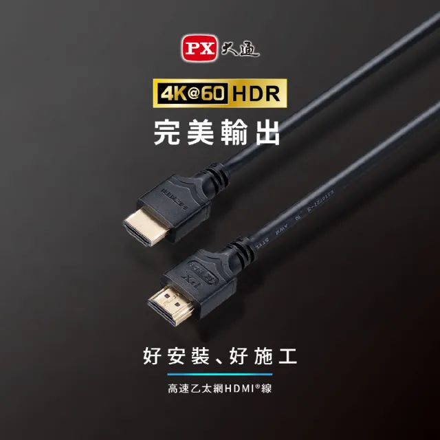 【-PX 大通】認證線HDMI-2ME HDMI線hdmi線2米HDMI 2.0版4K@60公對公HDR ARC影音傳輸線(家用工程裝潢)