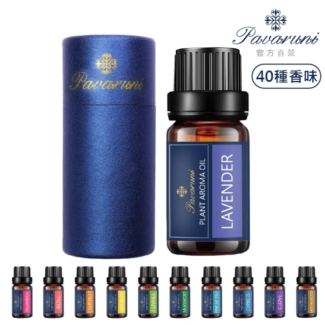 【Pavaruni】美國天然植物40種香味萃取香薰擴香精油10ml(薰香機 水氧機 薰衣草 檀香 玫瑰 雪松 白茶 茉莉)