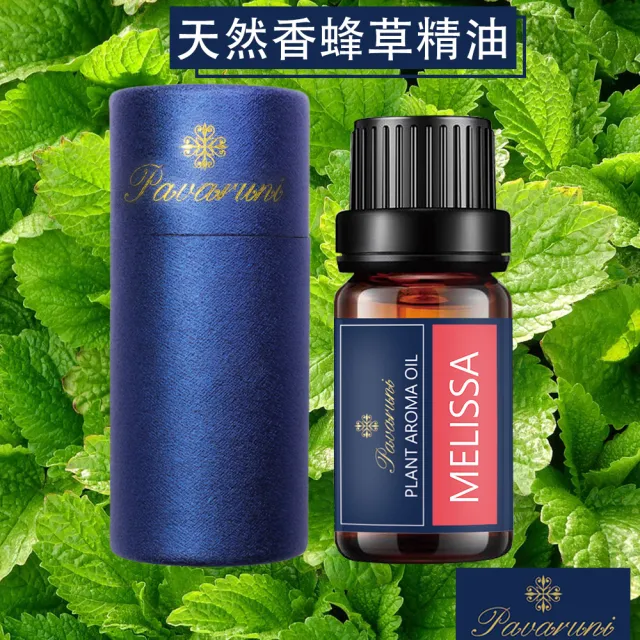 【Pavaruni】美國天然植物40種香味萃取香薰擴香精油10ml(薰香機 水氧機 薰衣草 檀香 玫瑰 雪松 白茶 茉莉)