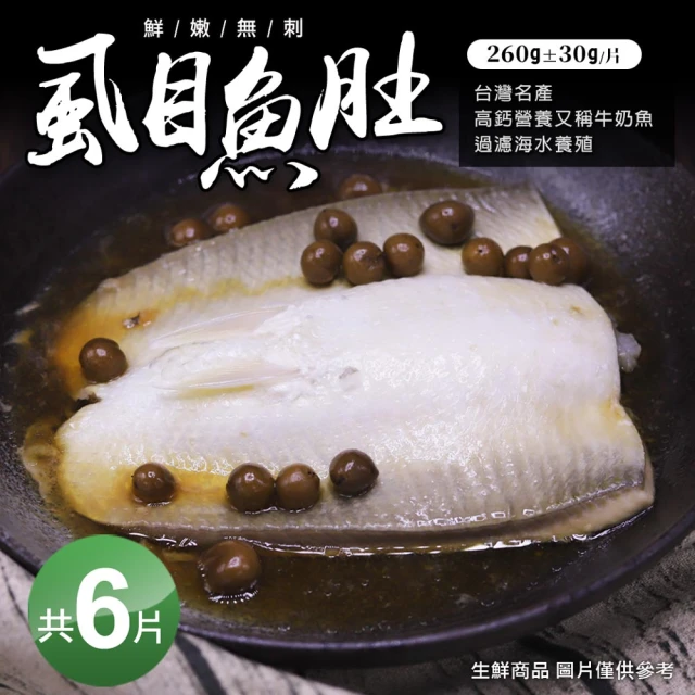 肉董仔 整尾無刺虱目魚（600g±10%/尾 共4尾）優惠推